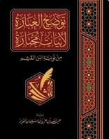 توضيح العبارة لابيات مختارة من نونية ابن القيم