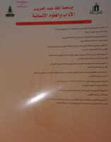 مجلة الاداب والعلوم الانسانية المجلد ٢٨ العدد ٣