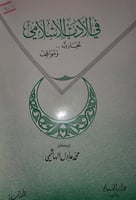 في الادب الاسلامي