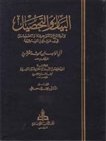 البيان والتحصيل ٢١/١