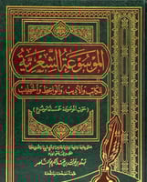 الموسوعة الشعرية للكاتب والاديب والخطيب