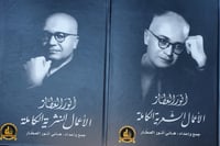 انور العطار الاعمال الكاملة 2/1