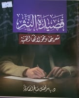 قصيدة النثر شعريتها وتحولاتها الفنية