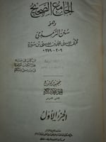 سنن الترمذي 5/1