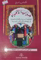 مرايا الامراء