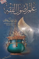 علم اصول الفقه