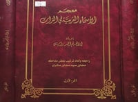 معجم الاسماء العربية في التراث 2/1