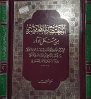 المعتصر من المختصر ٢/١