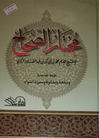 مختار الصحاح