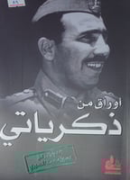 اوراق من ذكرياتي