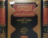 الدر النثير 2/1