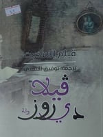 فيلا دي روز