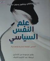 علم النفس السياسي