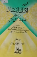 تحذير اهل الايمان عن الحكم بغير ما انزل الله