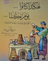 هكذا كانوا يوم كنا