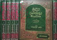 التاج الجامع للاصول في احاديث الرسول 6/1