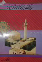 موعظة الامام الاوزاعي