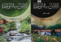 الانيس في الوحدة 2/1