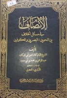 الانصاف في مسائل الخلاف