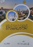 اعلام من مدينة غزة