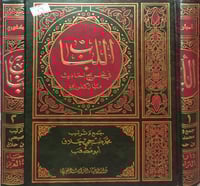 اللباب في تخريج احاديث المباركفوري لقول الترمذي وف...