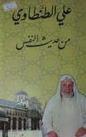 من حديث النفس