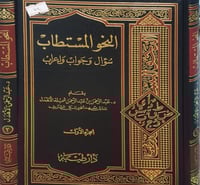 النحو المستطاب سؤال وجواب 2/1