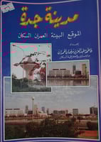 مدينة جدة الموقع البيئة