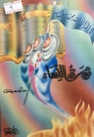 ثورة النساء