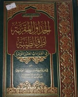الجداول المقربة لطرق الطيبة