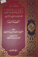 نكت المسائل