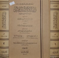 ترتيب الآلئ في سلك الامالي 2/1