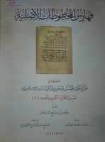 فهارس المخطوطات الاصلية