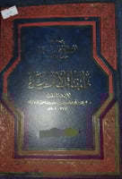 طبقات الاولياء