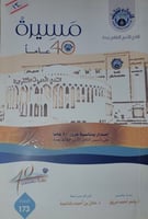 مسيرة 40 عاما