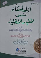 اختبار الاختيار