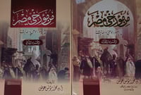 من مؤرخي مصر 2/1