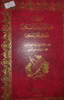 ديوان بغية المريدين السائرين