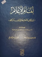 اتمام الاعلام