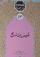 قيس بن ذريح