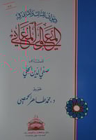 ديوان المثالث والمثاني في المعالي والمعاني
