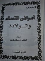 امراض النساء والولادة