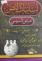 لسانيات النص