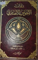 ديوان الاحوص الانصاري