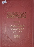امثال الحديث