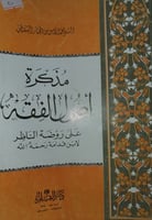 مذكرة اصول الفقه