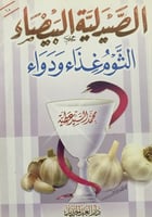 الصيدلية البيضاء