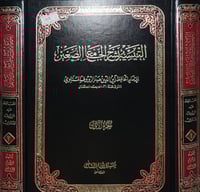 التيسير بشرح الجامع الصغير 2/1