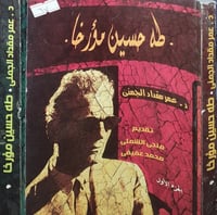 طه حسين مؤرخا