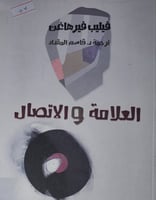 العلامة والاتصال